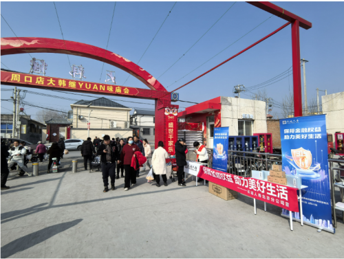 金融知识进乡村，消保守护到万家——长城人寿北京分公司走进房山周口店开展“3·15”宣教活动