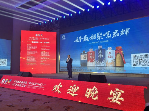 君辉酒业受邀参加第十三届中国(成都)中小企业新发展论坛暨颁奖盛典,聚势谋远,共话未来!