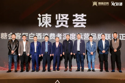 君辉酒业丨 春糖沙龙：谏言中国酒业消费困境，策动未来十年增长