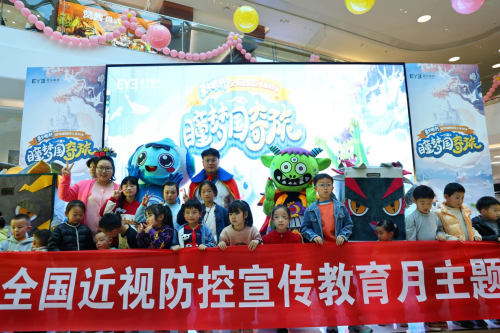贵州爱尔眼科联合美的悦然广场开展“全国近视防控宣传教育月”主题活动​(图1)