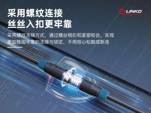 凌科电气发布M12系列电缆组件，一体化成型工艺引领高效连接