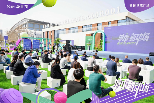 城市新动场丨商丘奥体世茂广场招商启动会圆满举行-量子新闻网