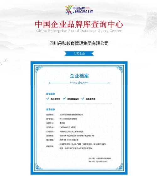 丹秋集团入围中国品牌创新发展工程：以教育匠心铸就品牌力量