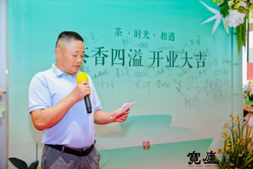 宽庐新店开业 | 鹏城飘香，茶韵长续
