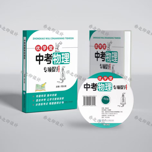 《中考物理专项提升》——中考物理提分秘籍，祝你稳步前行！