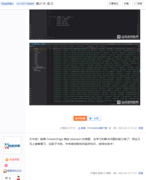 佛山码途钥匙 "21 天编程挑战" 收官 学员真情告白折射教育创新力量