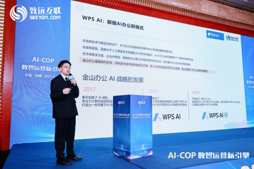 WPS 365以AI赋能企业数字化转型，引领智能办公新时代