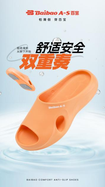 宅家防滑的得力“卫士”：百宝家居止滑拖鞋