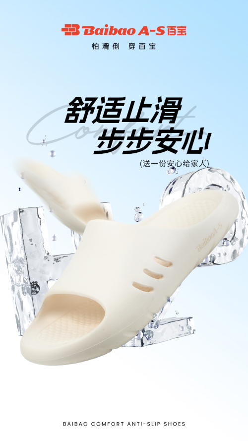 宅家防滑的得力“卫士”：百宝家居止滑拖鞋