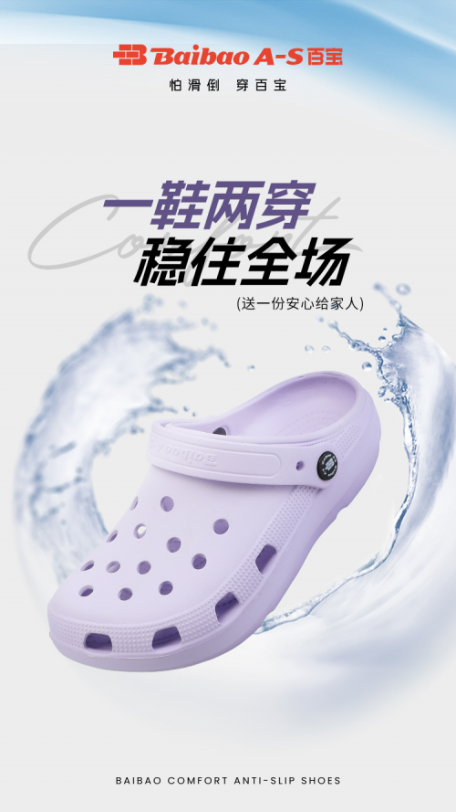 宅家防滑的得力“卫士”：百宝家居止滑拖鞋