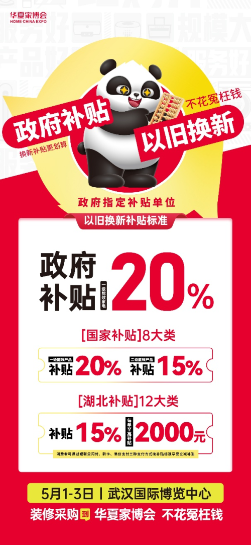 华夏家博会武汉站盛大启幕，一站式家居采购盛宴来袭