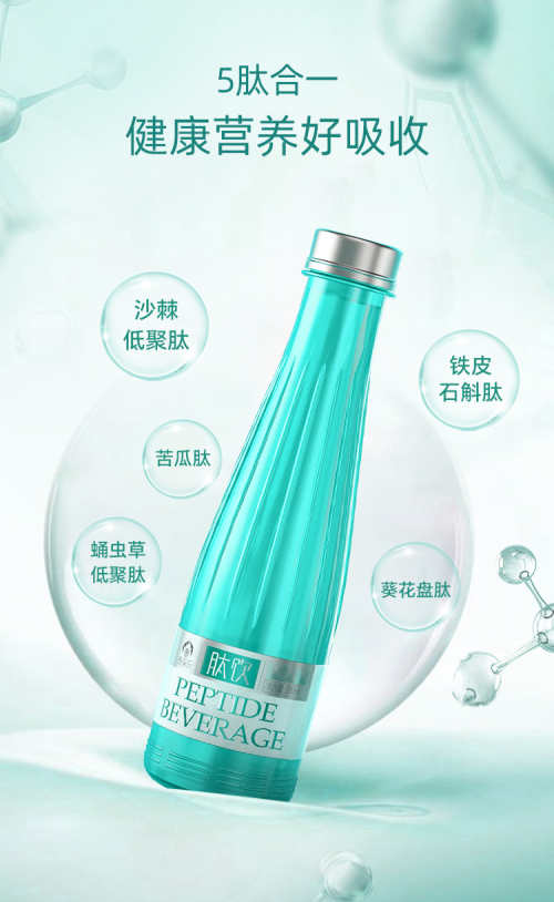 运动“肽”健康，乐活每一刻