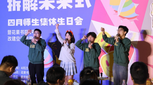 重庆移通学院1000+师生拆解生日“心理情绪盲盒”