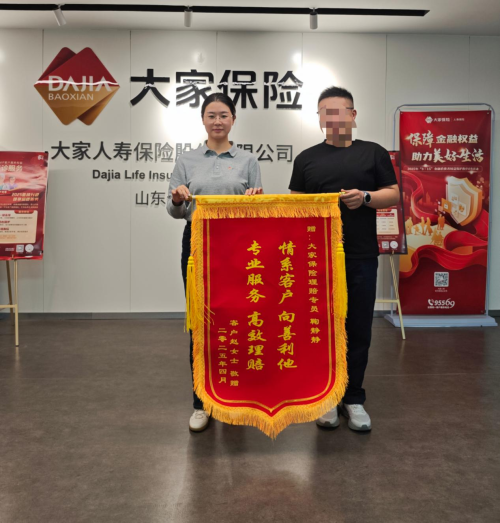 山东分公司 情系客户，向善利他，专业服务，高效理赔