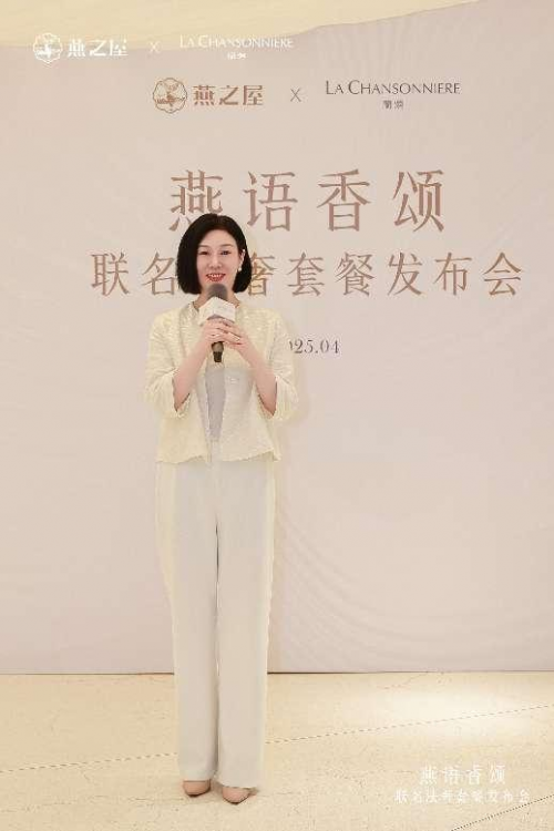 燕之屋星空体育平台携手蘭頌联袂呈现「燕语香颂」联名法奢燕窝套餐发布会(图3)