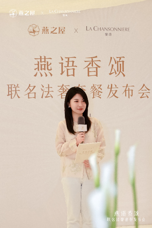 燕之屋星空体育平台携手蘭頌联袂呈现「燕语香颂」联名法奢燕窝套餐发布会(图4)