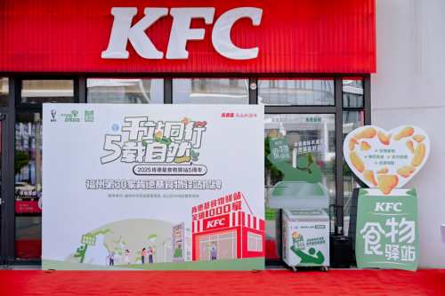 地球日肯德基食物驿站全国突破1000站，福州食物驿站突破30家