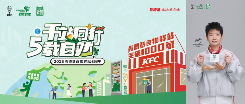 地球日肯德基食物驿站全国突破1000站，福州食物驿站突破30家