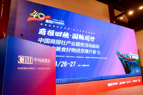 中国商报社产业服务活动启动 弦歌堂非遗艾灸助力健康消费新篇章