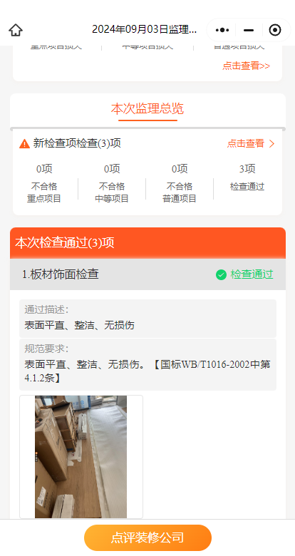 珠海装修监理到底怎么选？为什么都在选择牛角监！