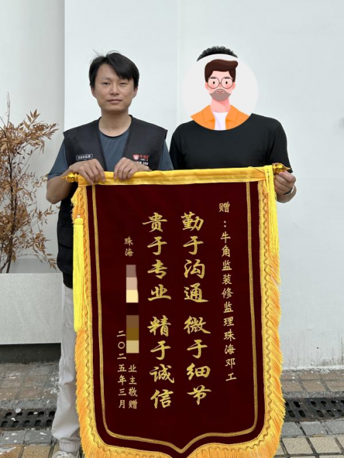珠海装修监理到底怎么选？为什么都在选择牛角监！