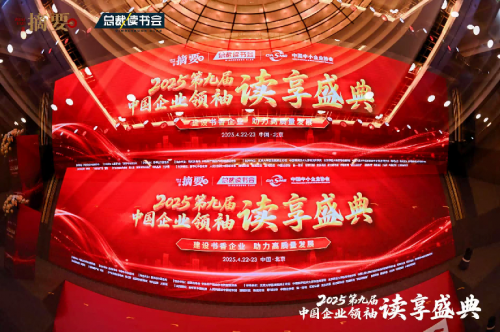 燕之屋·总裁碗燕亮相中国企业领袖读享盛典，赋能企业家身心滋养