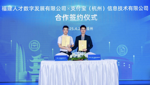 福建人才数字发展有限公司与支付宝达成战略合作，“碰一下”可找附近工作