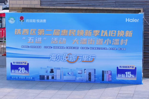 铁西区“以旧换新”进乡村掀起乡村“焕新潮”