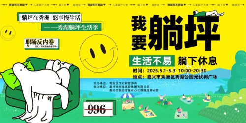 五一别去人挤人！嘉兴这里的“躺坪”模式超治愈