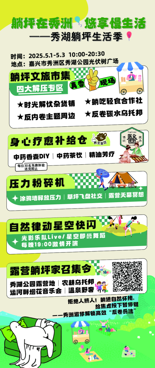 五一别去人挤人！嘉兴这里的“躺坪”模式超治愈