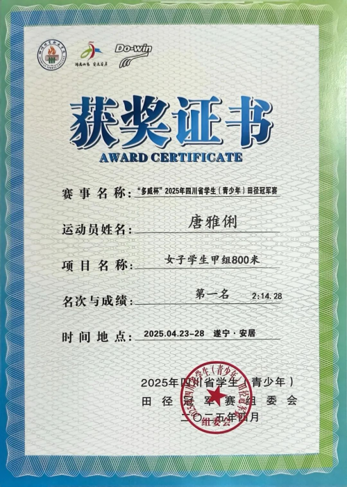 成都市双流区立格实验学校2025年田径邀请赛欢迎你