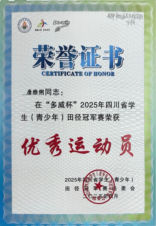 成都市双流区立格实验学校2025年田径邀请赛欢迎你