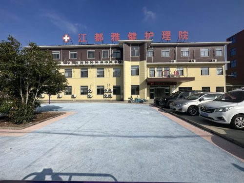江都雅健护理院：疼痛领域“扬州一宝”疼痛医生成长的摇篮