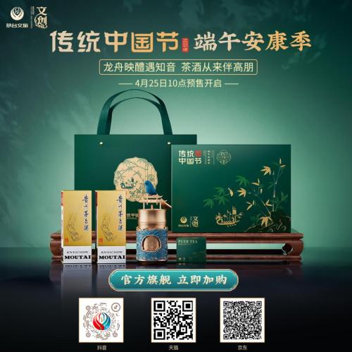 茅台文旅官宣代言人张艺兴，2025端午安康季套盒火爆出圈