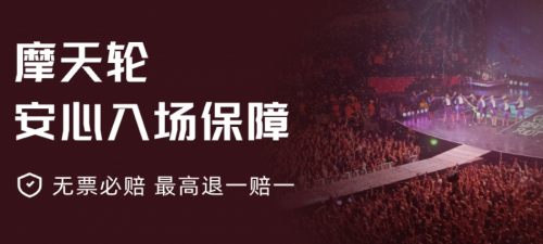 深度剖析:摩天轮票务的“有票保障”和“真票保障”机制