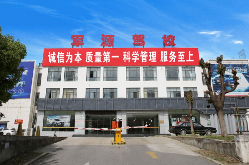 軍源駕培：四十余年輝煌，鑄就駕培行業(yè)傳奇