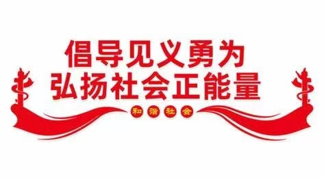 见义勇为的感人瞬间