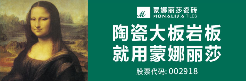 蒙娜丽莎揽获2025佛山陶瓷品牌强市战略峰会四项大奖