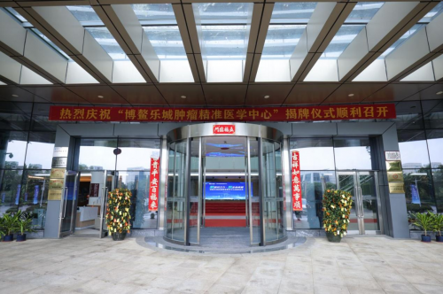 博鳌乐城肿瘤精准医学中心揭牌，TTV疗法成当日焦点