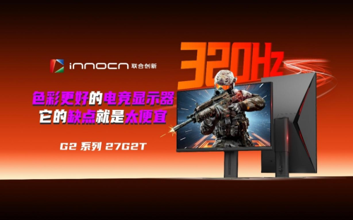 乐鱼体育官网618电竞装备首选：联合创新27G2T以硬核配置开启千元高端时代(图1)