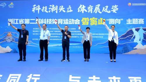 浙江省第二届科技体育运动会雪窦山“测向”主题赛在宁波奉化圆满收官