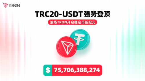 孙宇晨引领波场TRON再创历史：USDT主导地位巩固技术生态双线突破