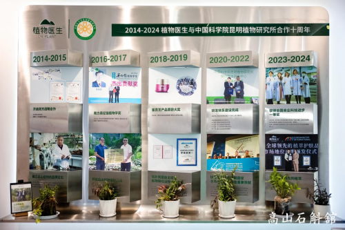植物医生首创高山石斛馆 诠释从古法淬炼到现代智造的中国成分演进之路