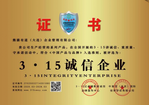 切实解决消费者手机屏碎困扰——熊猫碎屏保：“源于心，鉴于行，立于信”