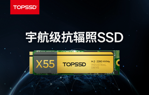 抗辐照+超宽温：湖南天硕X55宇航级SSD让卫星雷达看得更清、记得更牢
