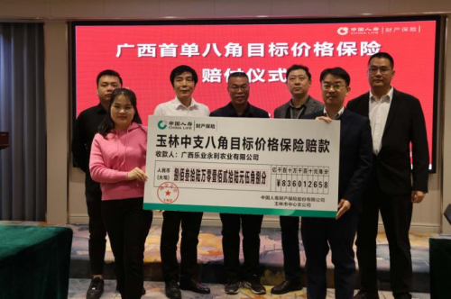 (中国人寿财险玉林中支为客户支付836万元赔款)