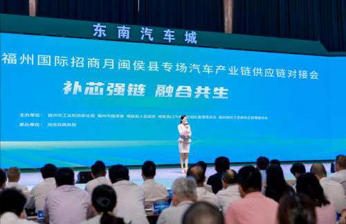 【2025中国福州国际招商月闽侯县专场汽车产业链供应链对接会举办——政企银聚力赋能 共筑东南汽车城新图景】图1