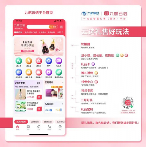 送礼就上九航云选，AI加持让您送礼送出价值