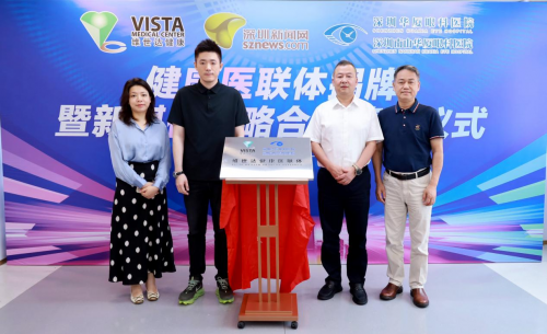 医疗协作再升级!深圳华厦眼科与深圳维世达健康共建大湾区“健康医联体”
