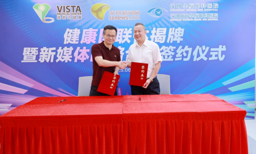 深圳华厦眼科医院与深圳新闻网达成新媒体战略合作共建医疗健康传播新范式